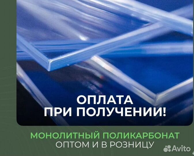 Монолитный поликарбонат 8мм