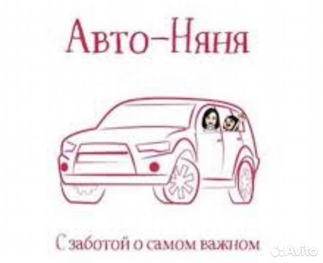 Автоняня,сопровождение детей
