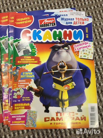 Детские журналы