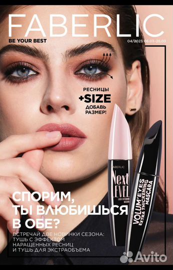 Faberlic - косметика' всё для дома и семьи