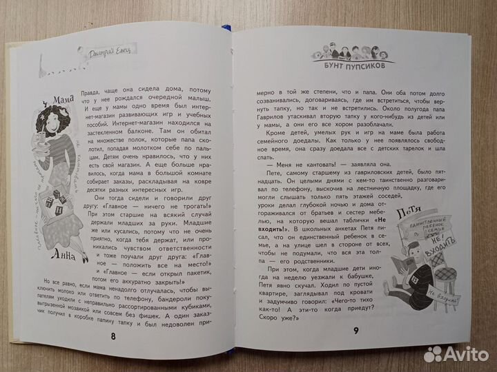 Книга для детей эксмодетство 6+