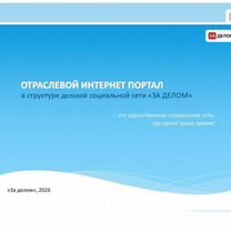 Бизнес экосистема за делом, Оренбург
