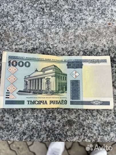 Беларусска купюра 1000