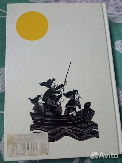 Хоббит, или туда и обратно Дж. Р. Р. Толкин