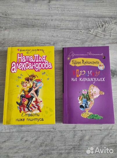 Книги Наталья Александрова