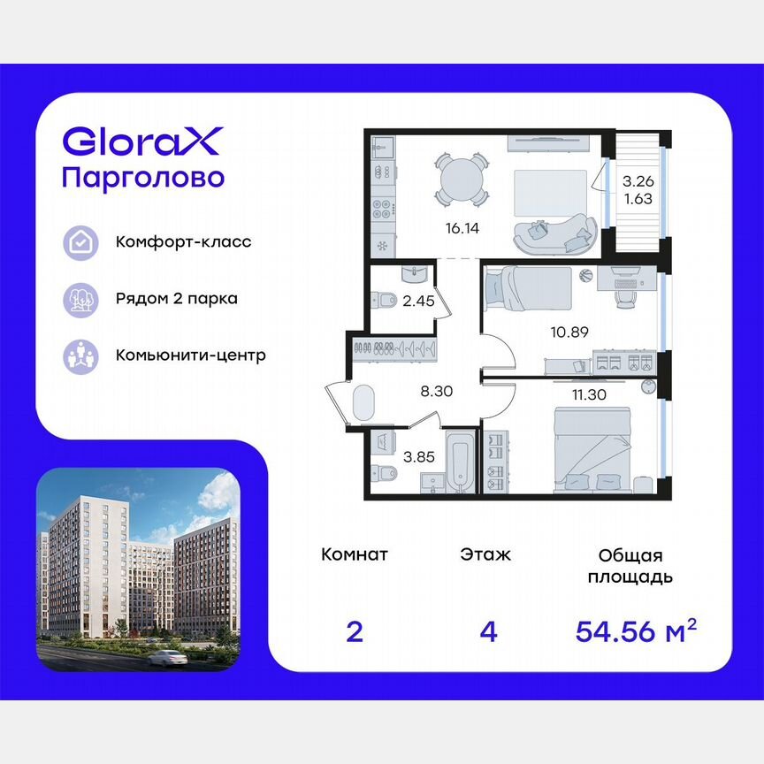 2-к. квартира, 54,6 м², 4/15 эт.
