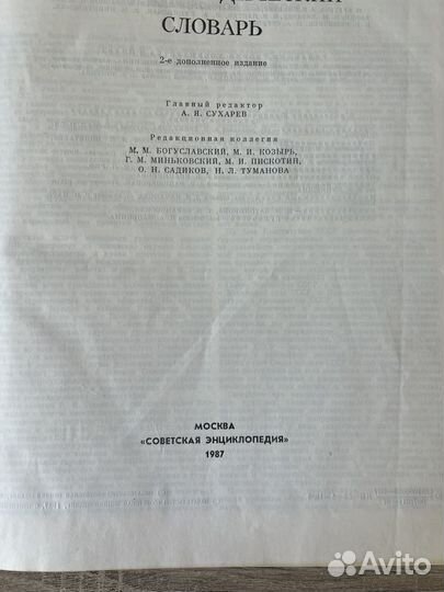 Юридический энцеклопедический словарь 1987г