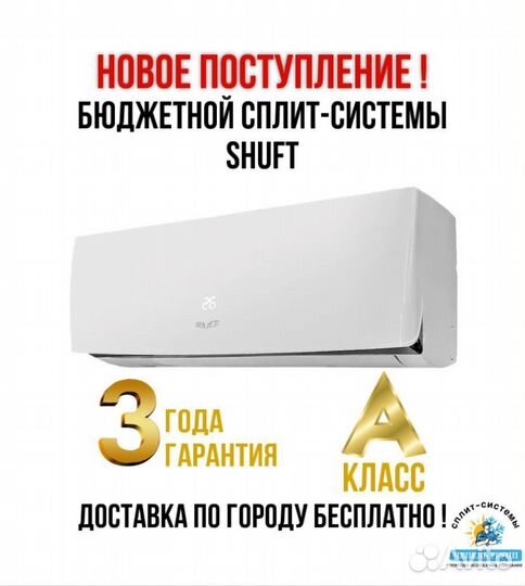 Сплит-система продажа