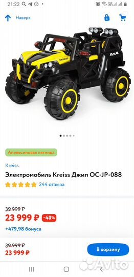 Детский электромобиль джип