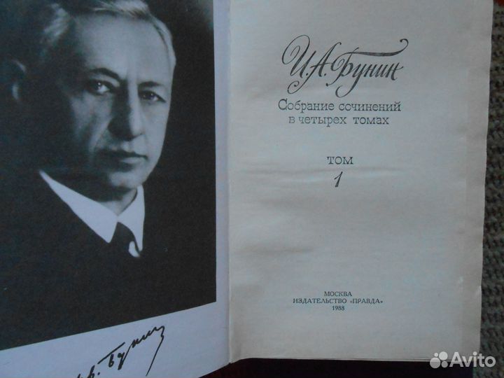 Собрание сочинений Бунина