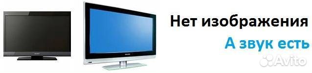 Ремонт телевизоров, мониторов, ноутбуков