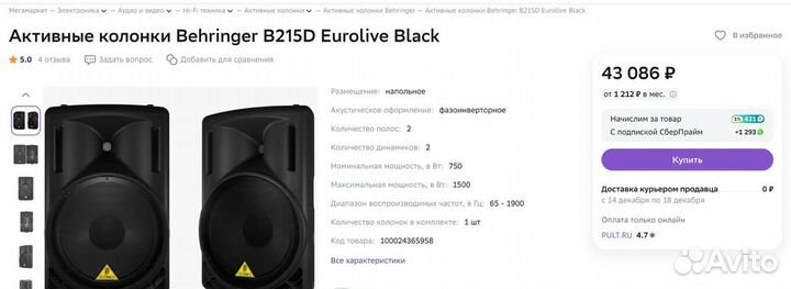 Комлпект акустики behringer (микшер, стойки, микро