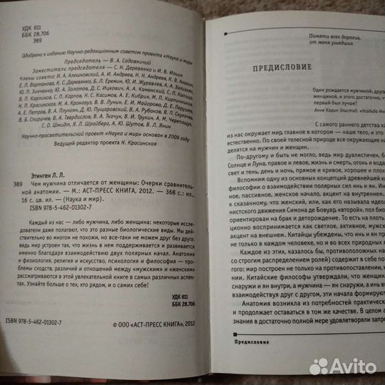 Занимательная анатомия (Этинген), 2012