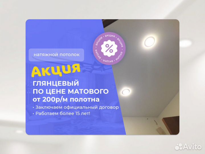 Натяжной потолок