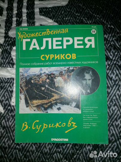 Суриков журнал