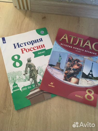Атлас 8 класс