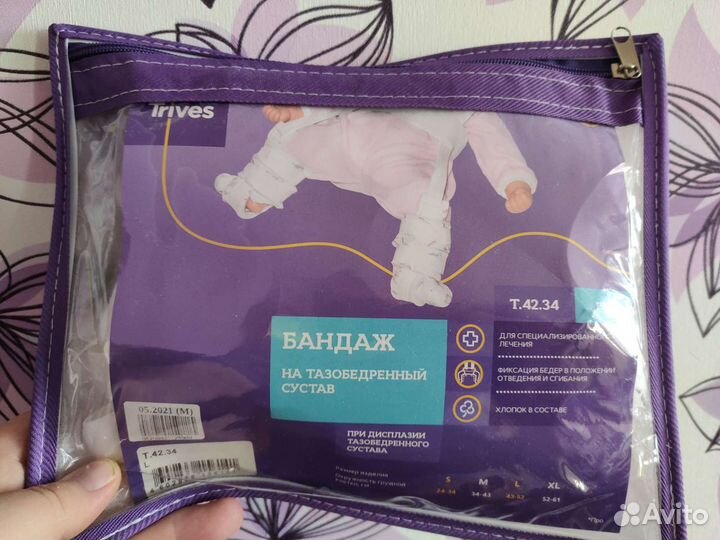 Бандаж тазобедренный Тривес детский