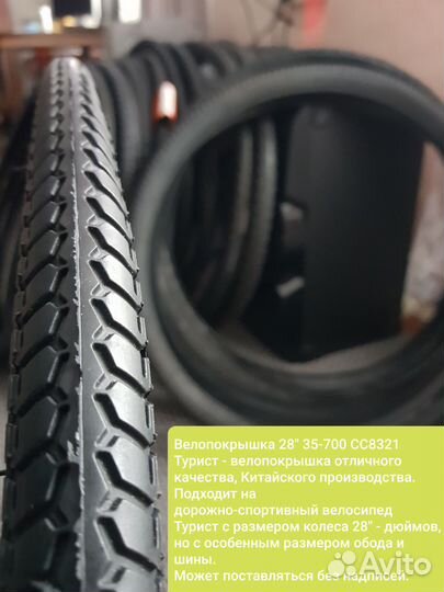 Велопокрышки 28