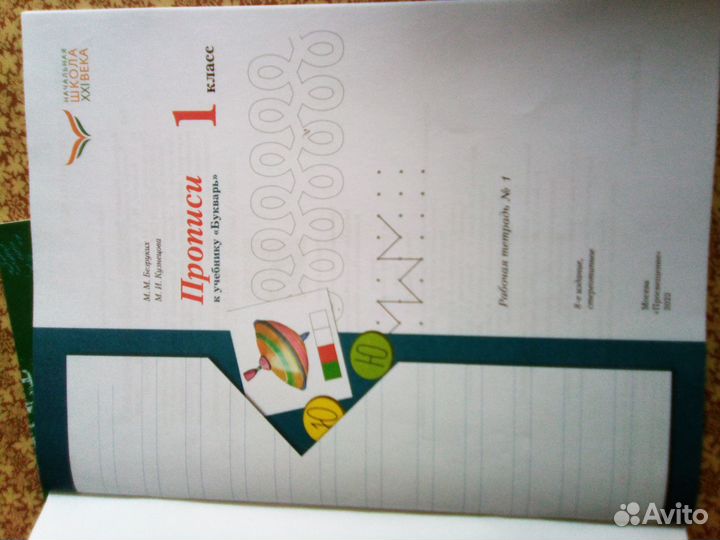 Прописи рабочая тетрадь, безруких Кузнецова