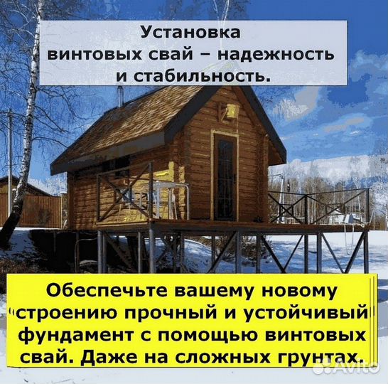 Винтовые сваи