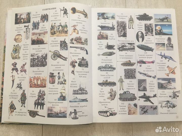 Детская энциклопедия. Оружие. Битвы