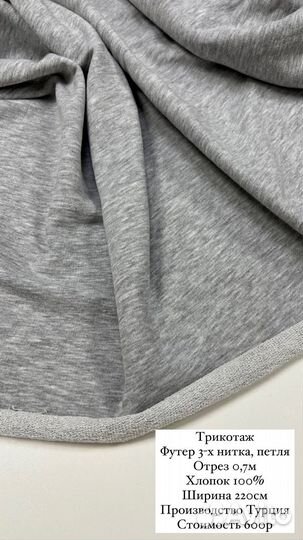 Отрезы трикотажа