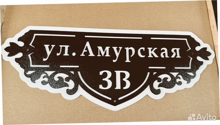 Табличка на дом с адресом