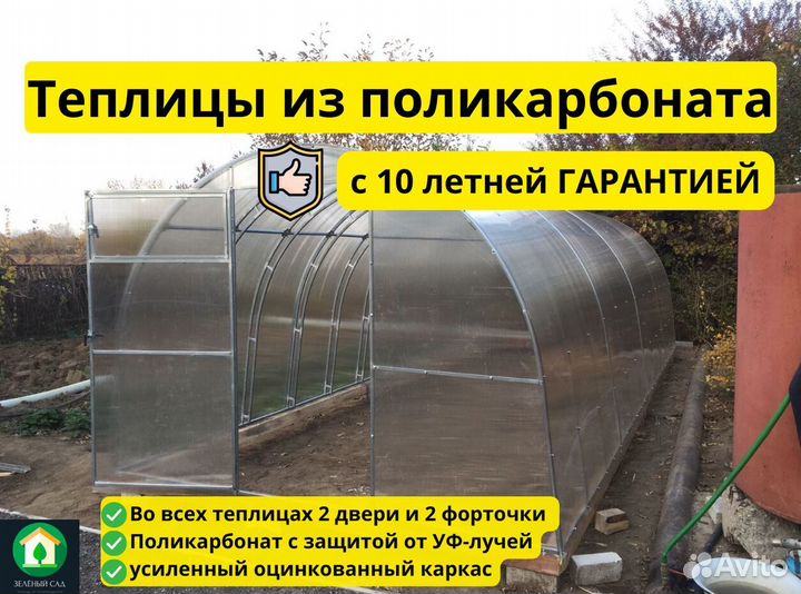 Сборные теплицы