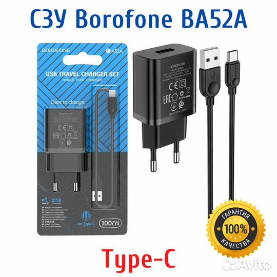 Зарядное устройство Borofone BA52A с кабелем