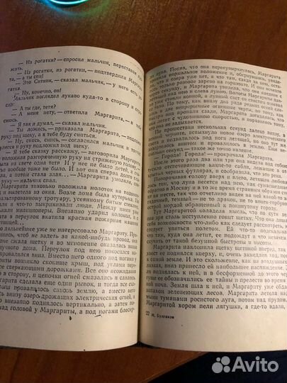Мастер и Маргарита с исправлениями прижизненное