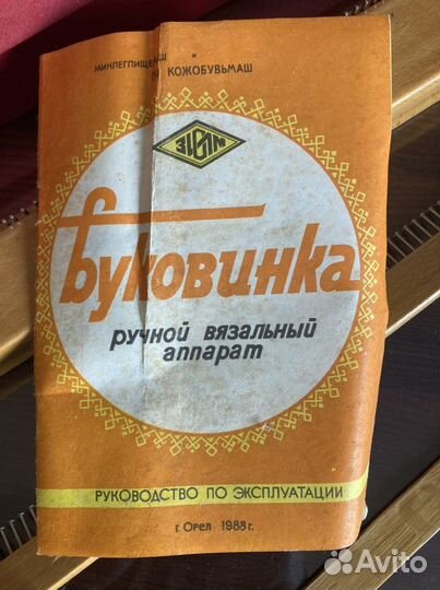 Ручной вязальный аппарат Буковина