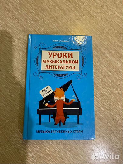 Учебники по музыке