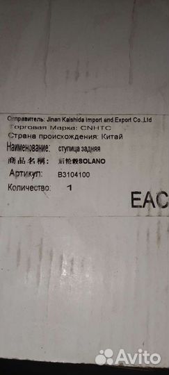 Ступица Лифан солано