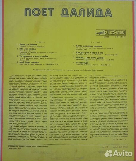 Виниловая пластинка Далида