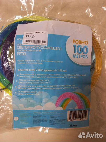 Пластик для 3d ручки