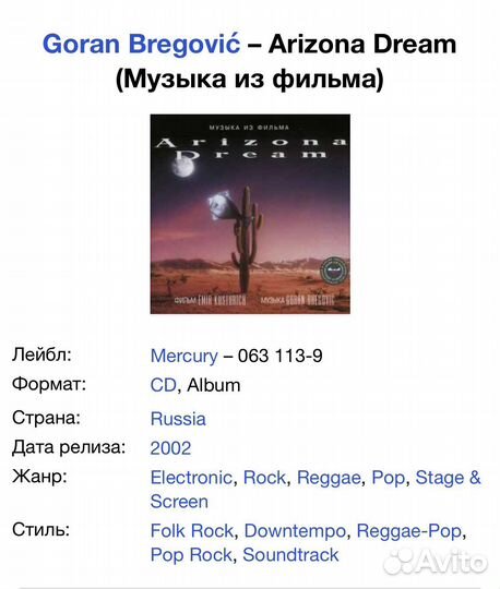 OST “Arizona Dream” CD Rus
