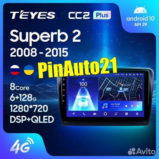 Магнитола Skoda Octavia Superb Kodiaq