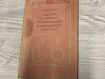 Слесарь по ремонту трубопроводов и пароводяной арматуры издание 3