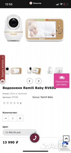 Цифровая видеоняня