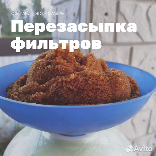 Перезасыпка фильтра для воды, замена засыпки