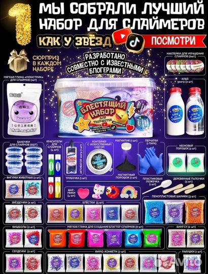 Набор для создания слаймов