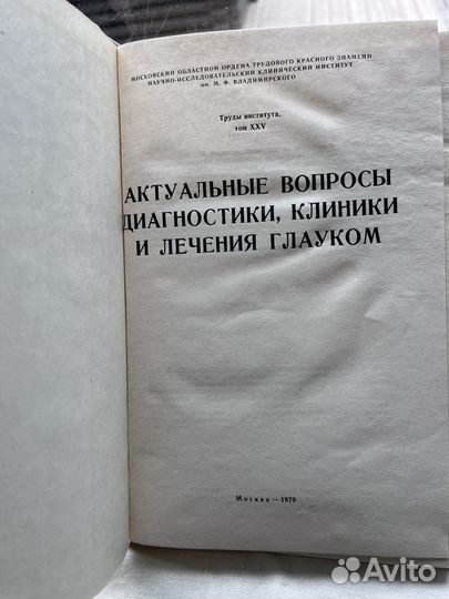 Актуальные вопросы диагностики и лечения глауком