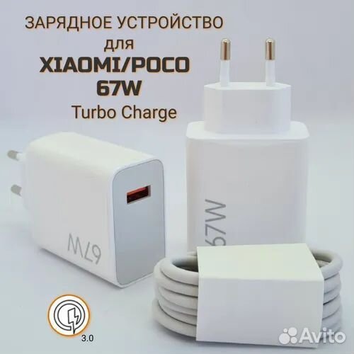 Зарядное устройство 67w на Redmi