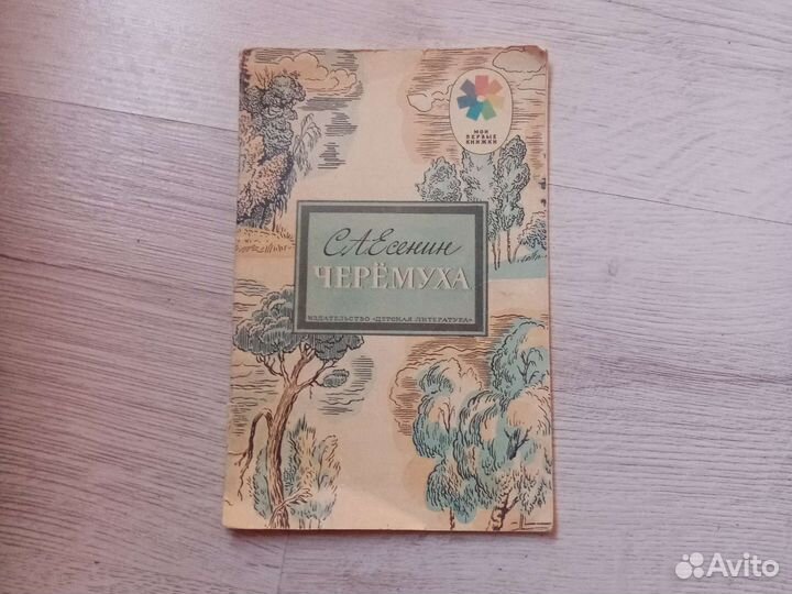 С. А. Есенин 