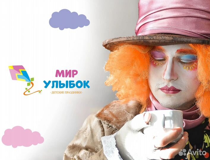 Детский Праздник, Аниматор, шоу-программы