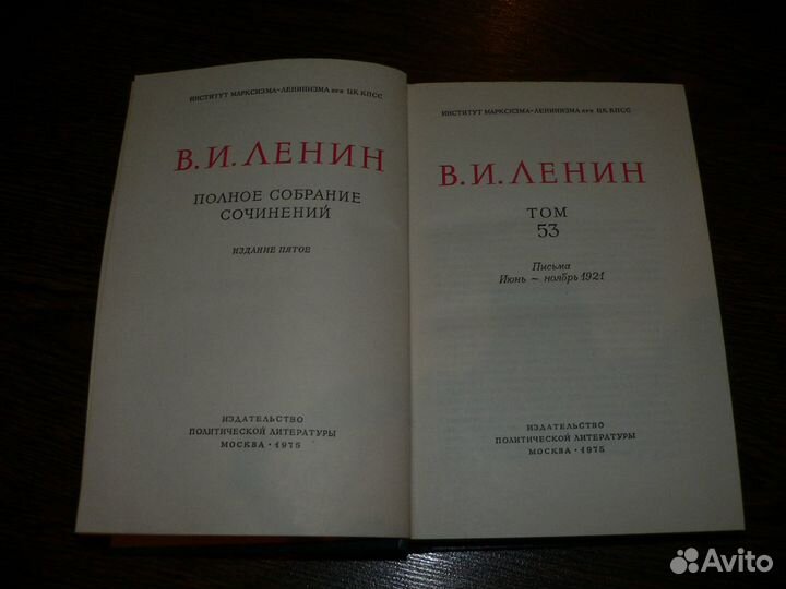 Полное собрание сочинений В. И. Ленина