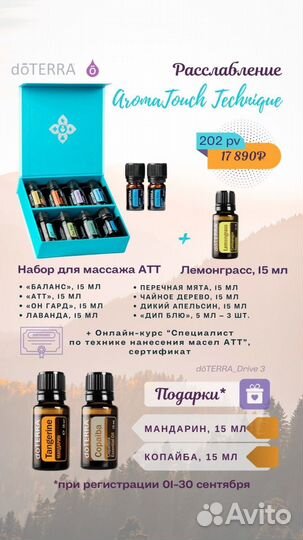 Набор эфирных масел Дотерра