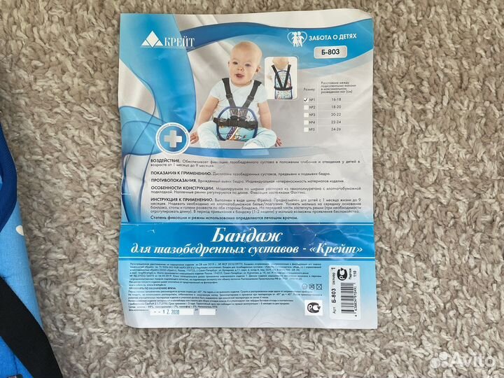 Бандаж для тазобедренных суставов «перинка Фрейка»