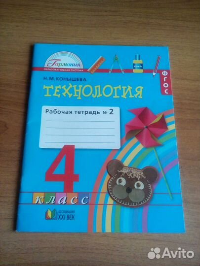 Рабочая тетрадь 2части