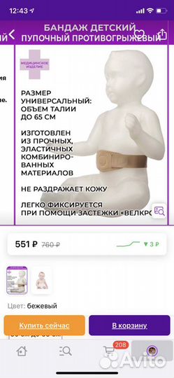 Бандаж детский грыжевой пупочный